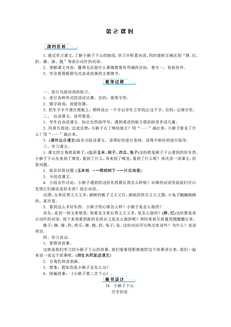 第七单元_一年级语文下册（统编版）_老课标资料_教案反思+导学案_文本式_1版文本式教案