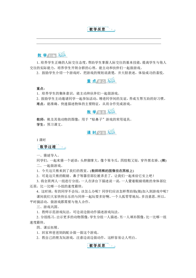 第七单元_一年级语文下册（统编版）_老课标资料_教案反思+导学案_文本式_1版文本式教案