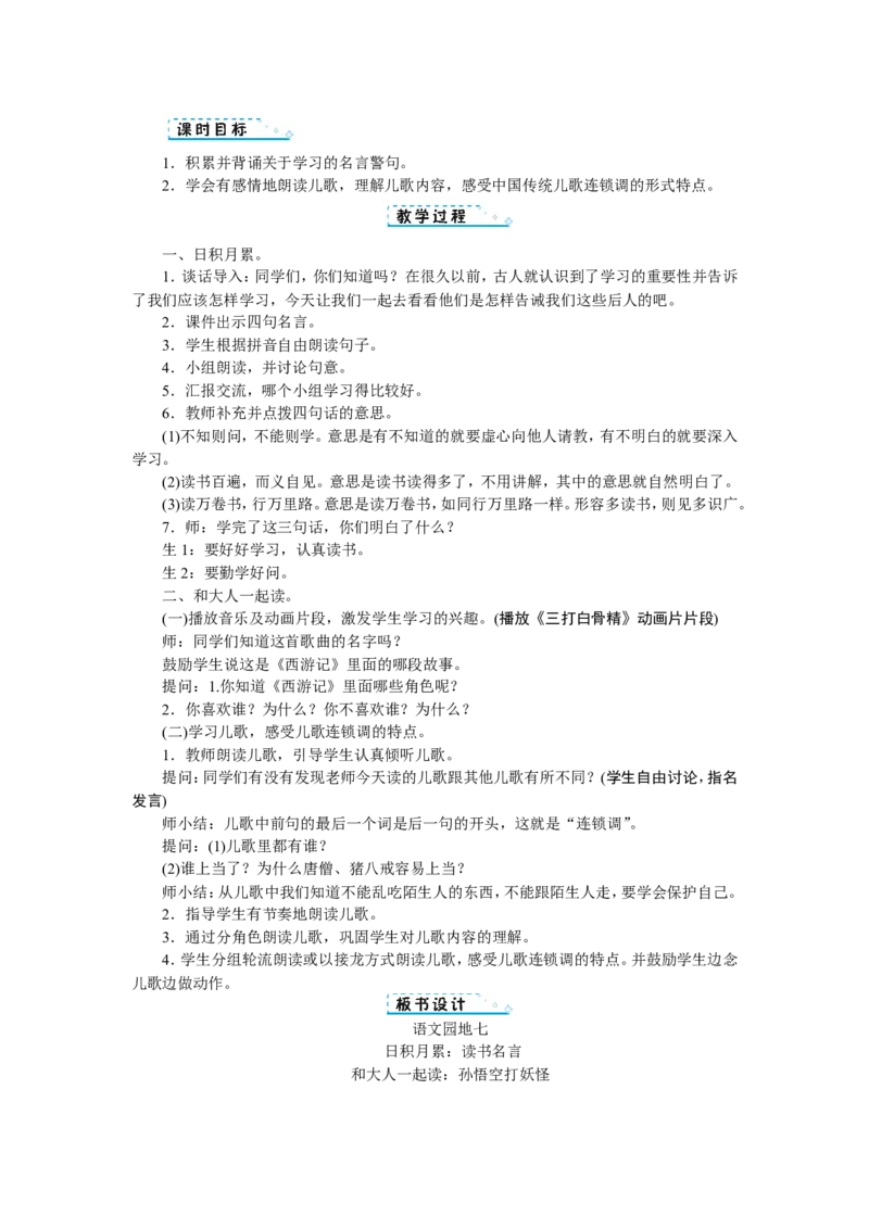 第七单元_一年级语文下册（统编版）_老课标资料_教案反思+导学案_文本式_1版文本式教案
