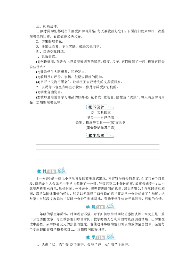 第七单元_一年级语文下册（统编版）_老课标资料_教案反思+导学案_文本式_1版文本式教案