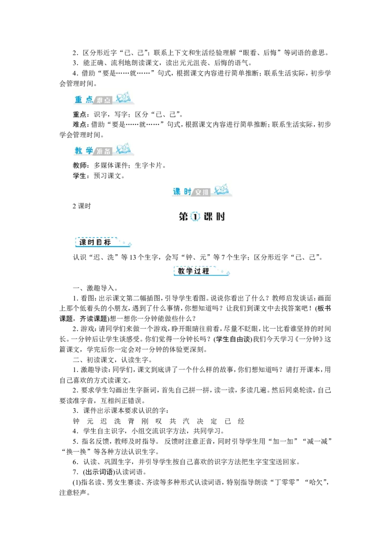 第七单元_一年级语文下册（统编版）_老课标资料_教案反思+导学案_文本式_1版文本式教案