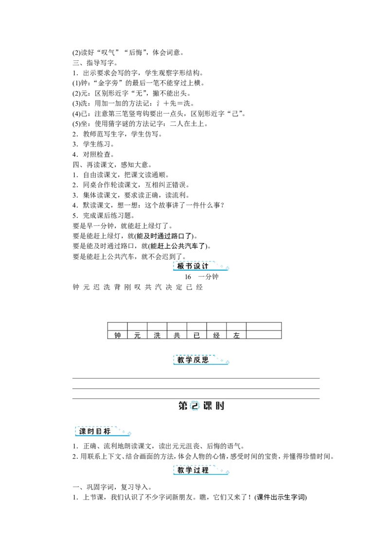 第七单元_一年级语文下册（统编版）_老课标资料_教案反思+导学案_文本式_1版文本式教案