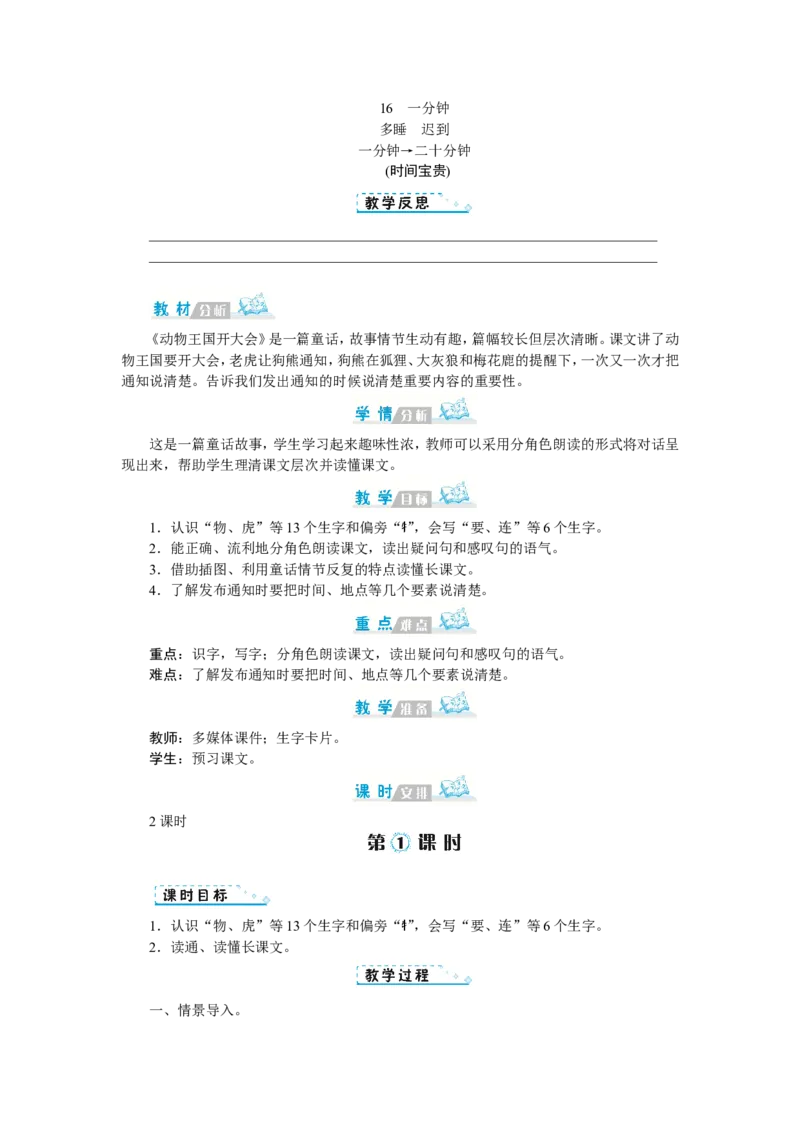 第七单元_一年级语文下册（统编版）_老课标资料_教案反思+导学案_文本式_1版文本式教案