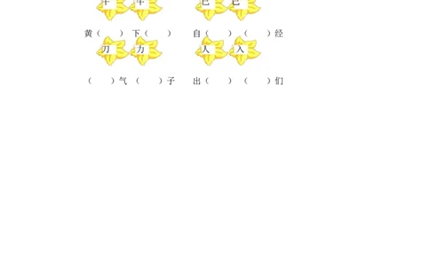 第一课时_一年级语文下册（统编版）_老课标资料_课时练习_课时同步练习_课时练一_课时练语文园地七