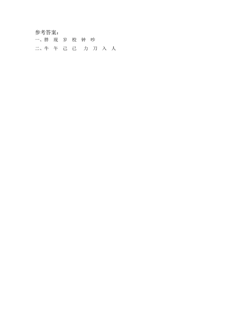 第一课时_一年级语文下册（统编版）_老课标资料_课时练习_课时同步练习_课时练一_课时练语文园地七