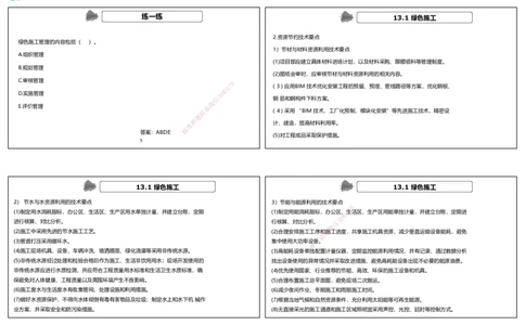 视频84集第13章绿色建造及施工现场环境管理（可打印版）_2026年一级建造师_2026年一建机电_2025年一建机电SVIP_02-基础精讲✿高端面授✿深度强化_讲义