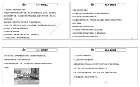 视频84集第13章绿色建造及施工现场环境管理（可打印版）_2026年一级建造师_2026年一建机电_2025年一建机电SVIP_02-基础精讲✿高端面授✿深度强化_讲义
