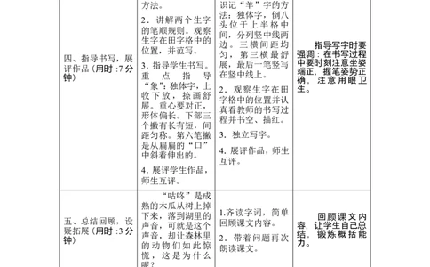 20《咕咚》导学案_一年级语文下册（统编版）_老课标资料_教案反思+导学案_表格式_1版表格式导学案