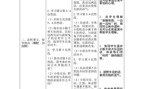 20《咕咚》导学案_一年级语文下册（统编版）_老课标资料_教案反思+导学案_表格式_1版表格式导学案