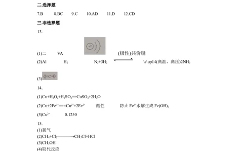 2018年高考化学试卷（海南）（解析卷）_历年高考真题合集_化学历年高考真题_新&middot;Word版2008-2025&middot;高考化学真题_化学（按试卷类型分类）2008-2025_自主命题卷&middot;化学（2008-2025）