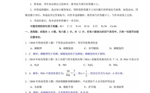 2018年高考化学试卷（海南）（解析卷）_历年高考真题合集_化学历年高考真题_新&middot;Word版2008-2025&middot;高考化学真题_化学（按试卷类型分类）2008-2025_自主命题卷&middot;化学（2008-2025）