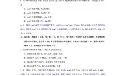 2018年高考化学试卷（海南）（解析卷）_历年高考真题合集_化学历年高考真题_新&middot;Word版2008-2025&middot;高考化学真题_化学（按试卷类型分类）2008-2025_自主命题卷&middot;化学（2008-2025）