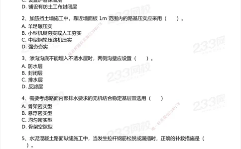 试卷-1_2026年一级建造师_2026年一建公路_2025年一建公路SVIP_03-习题精析✿实战特训✿模考通关_32-公路《模考金题班》安慧233_空白卷