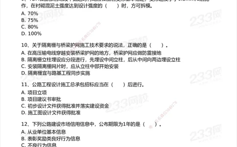 试卷-1_2026年一级建造师_2026年一建公路_2025年一建公路SVIP_03-习题精析✿实战特训✿模考通关_32-公路《模考金题班》安慧233_空白卷