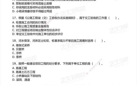 试卷-1_2026年一级建造师_2026年一建公路_2025年一建公路SVIP_03-习题精析✿实战特训✿模考通关_32-公路《模考金题班》安慧233_空白卷