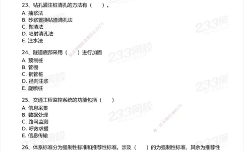 试卷-1_2026年一级建造师_2026年一建公路_2025年一建公路SVIP_03-习题精析✿实战特训✿模考通关_32-公路《模考金题班》安慧233_空白卷