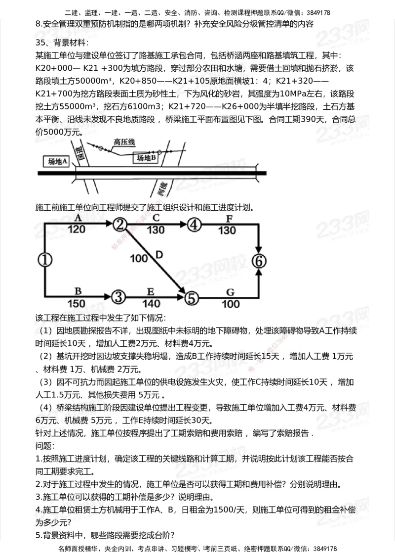 试卷-1_2026年一级建造师_2026年一建公路_2025年一建公路SVIP_03-习题精析✿实战特训✿模考通关_32-公路《模考金题班》安慧233_空白卷