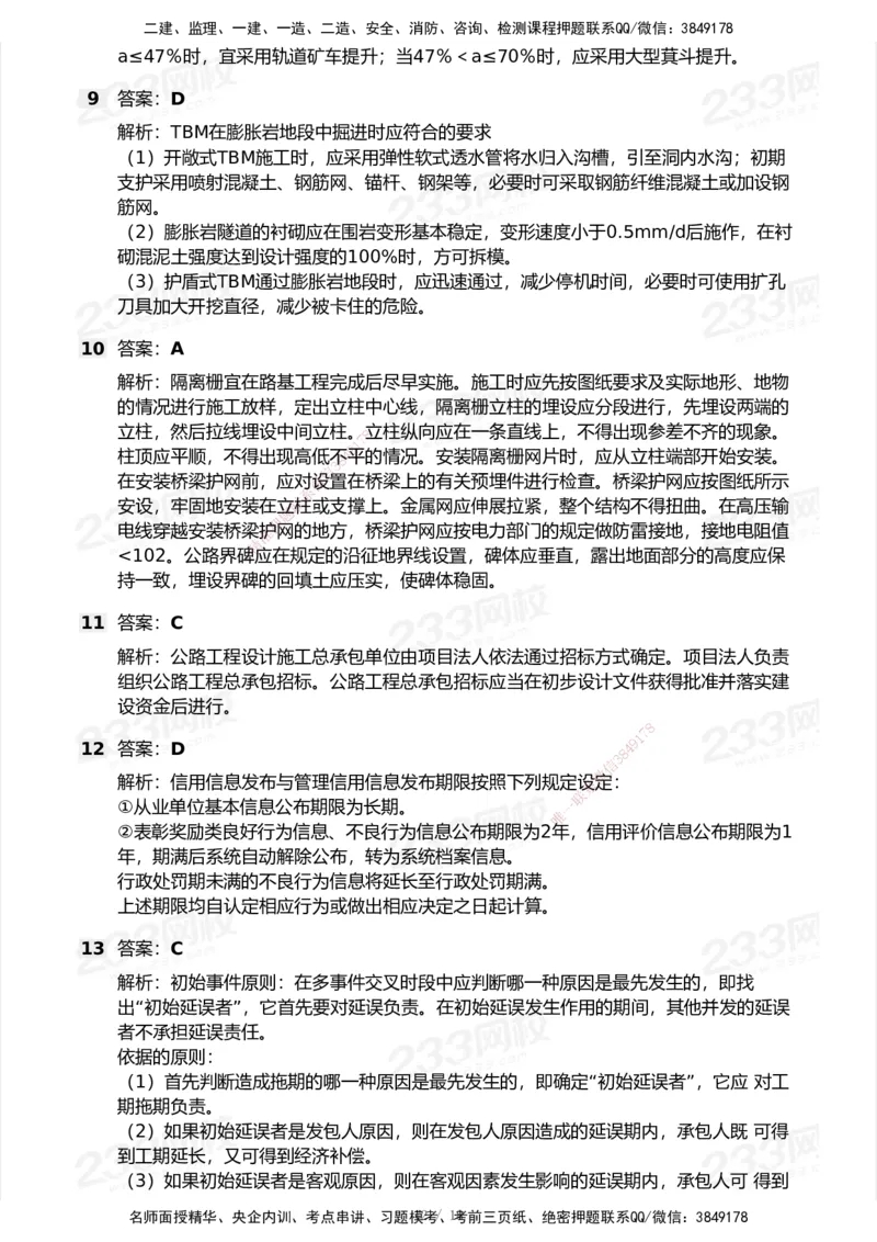 试卷-1_2026年一级建造师_2026年一建公路_2025年一建公路SVIP_03-习题精析✿实战特训✿模考通关_32-公路《模考金题班》安慧233_空白卷