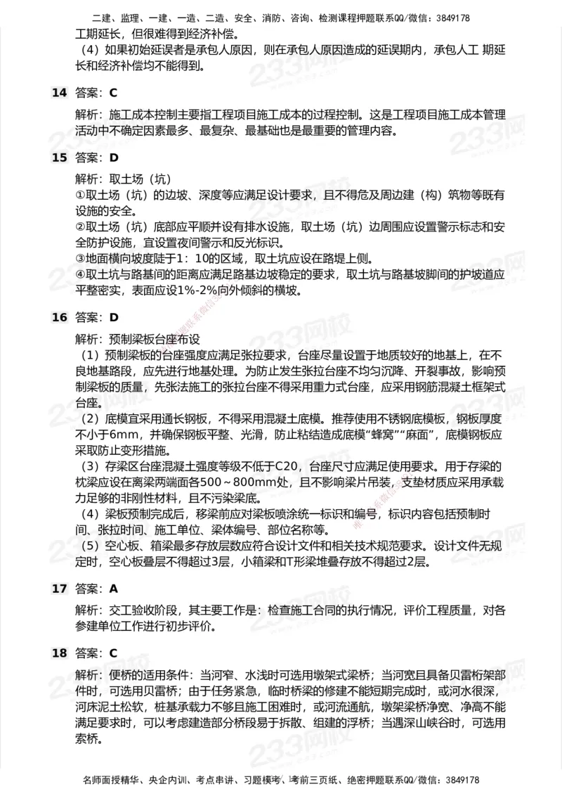 试卷-1_2026年一级建造师_2026年一建公路_2025年一建公路SVIP_03-习题精析✿实战特训✿模考通关_32-公路《模考金题班》安慧233_空白卷