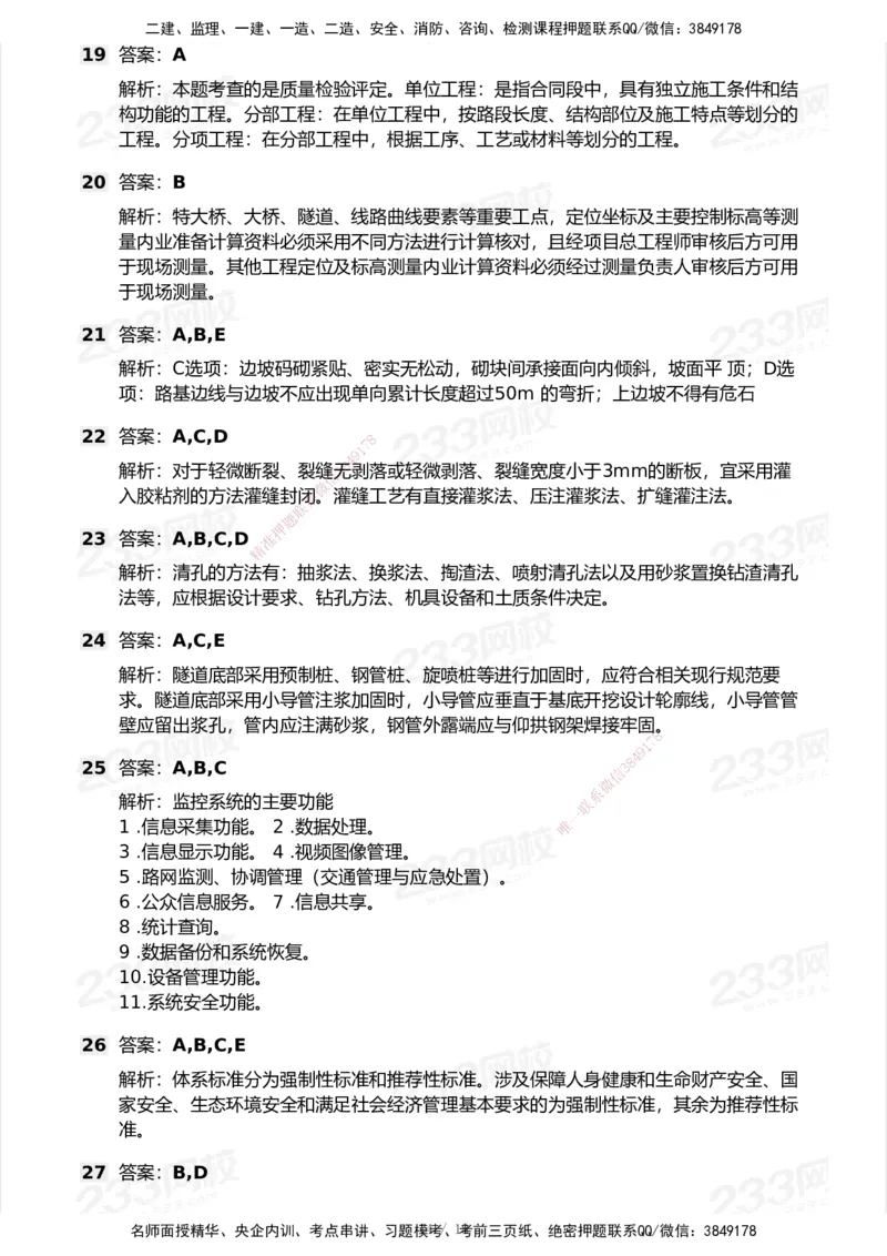 试卷-1_2026年一级建造师_2026年一建公路_2025年一建公路SVIP_03-习题精析✿实战特训✿模考通关_32-公路《模考金题班》安慧233_空白卷