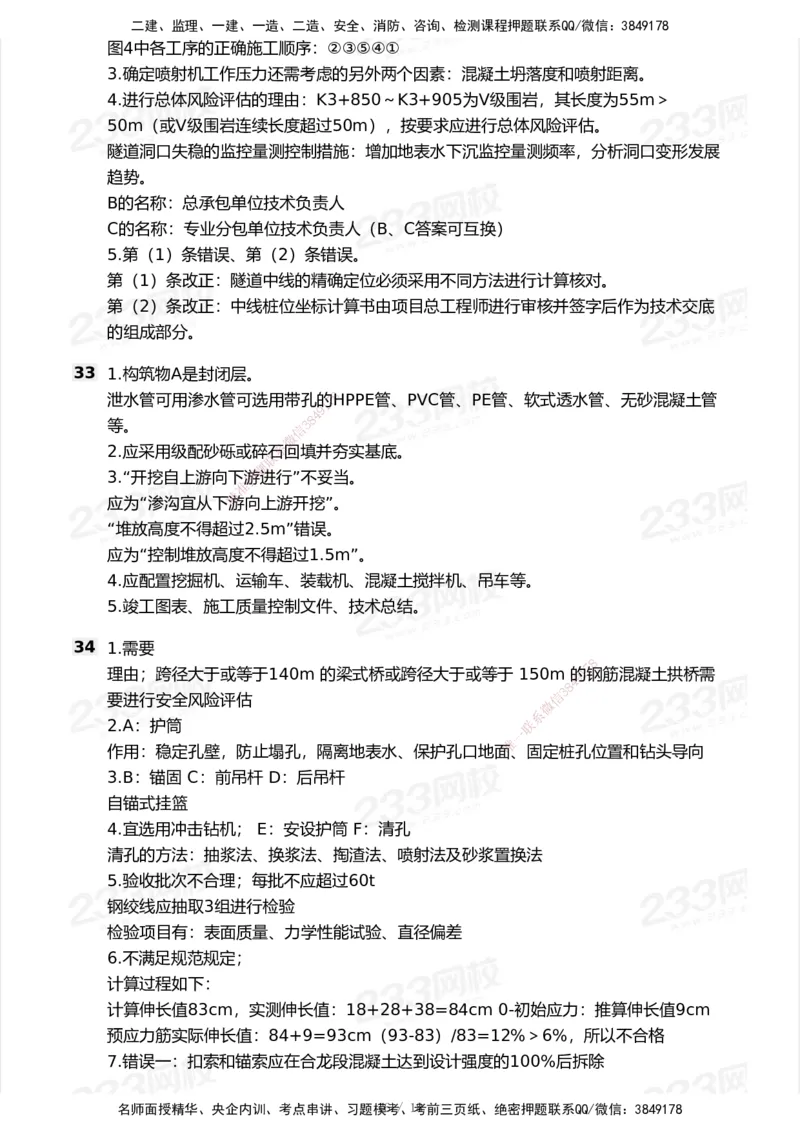 试卷-1_2026年一级建造师_2026年一建公路_2025年一建公路SVIP_03-习题精析✿实战特训✿模考通关_32-公路《模考金题班》安慧233_空白卷