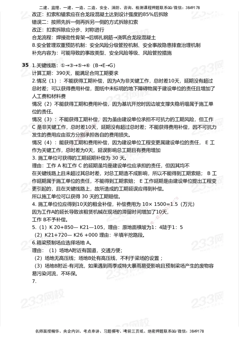 试卷-1_2026年一级建造师_2026年一建公路_2025年一建公路SVIP_03-习题精析✿实战特训✿模考通关_32-公路《模考金题班》安慧233_空白卷