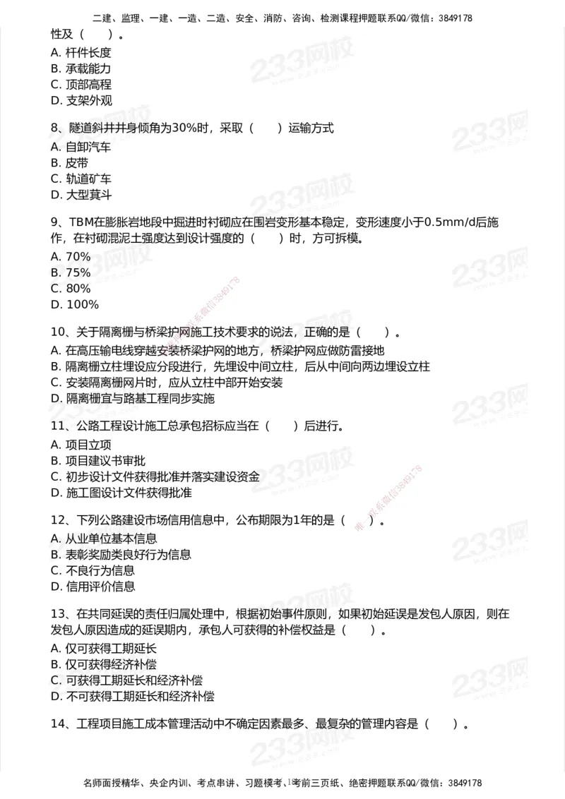 试卷-1_2026年一级建造师_2026年一建公路_2025年一建公路SVIP_03-习题精析✿实战特训✿模考通关_32-公路《模考金题班》安慧233_空白卷