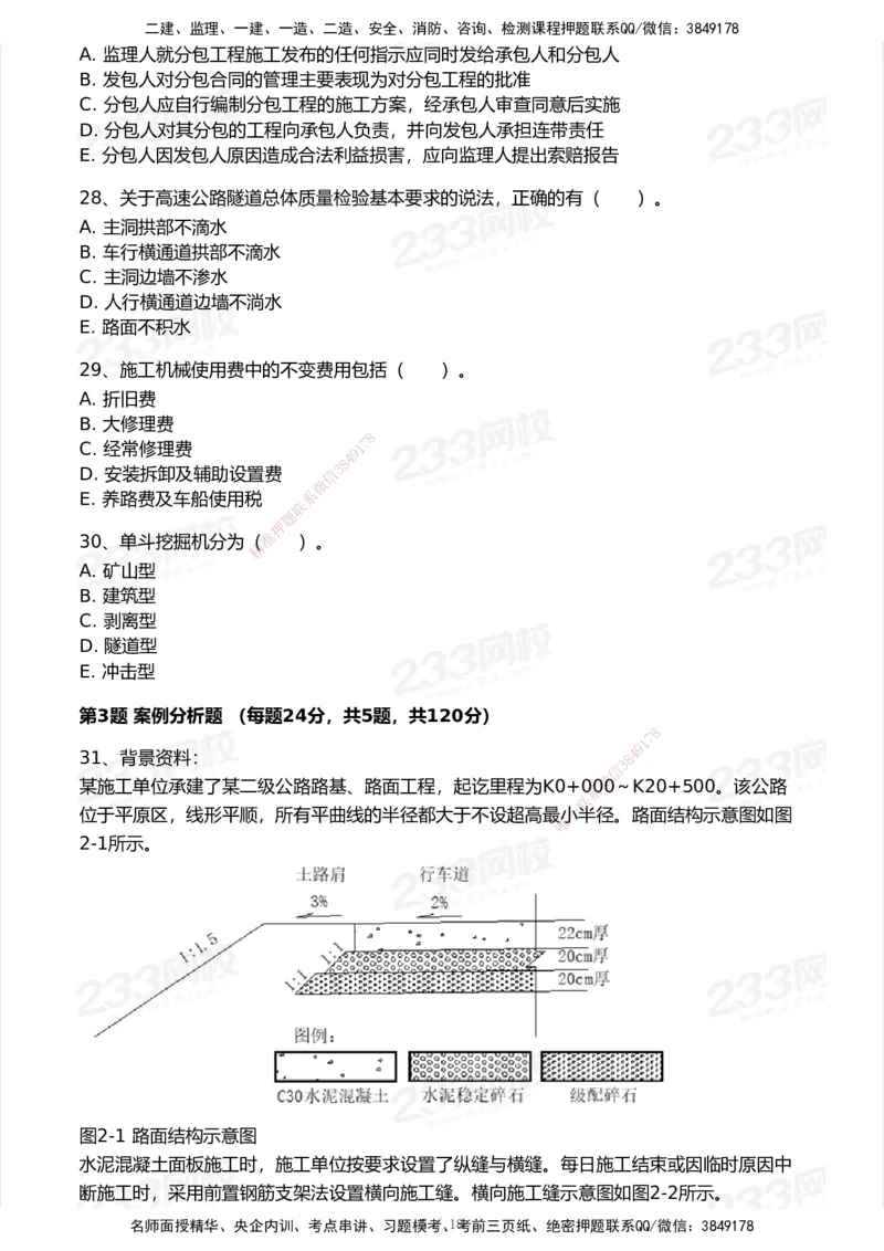 试卷-1_2026年一级建造师_2026年一建公路_2025年一建公路SVIP_03-习题精析✿实战特训✿模考通关_32-公路《模考金题班》安慧233_空白卷