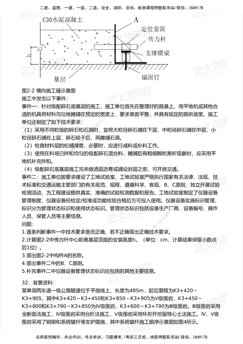 试卷-1_2026年一级建造师_2026年一建公路_2025年一建公路SVIP_03-习题精析✿实战特训✿模考通关_32-公路《模考金题班》安慧233_空白卷