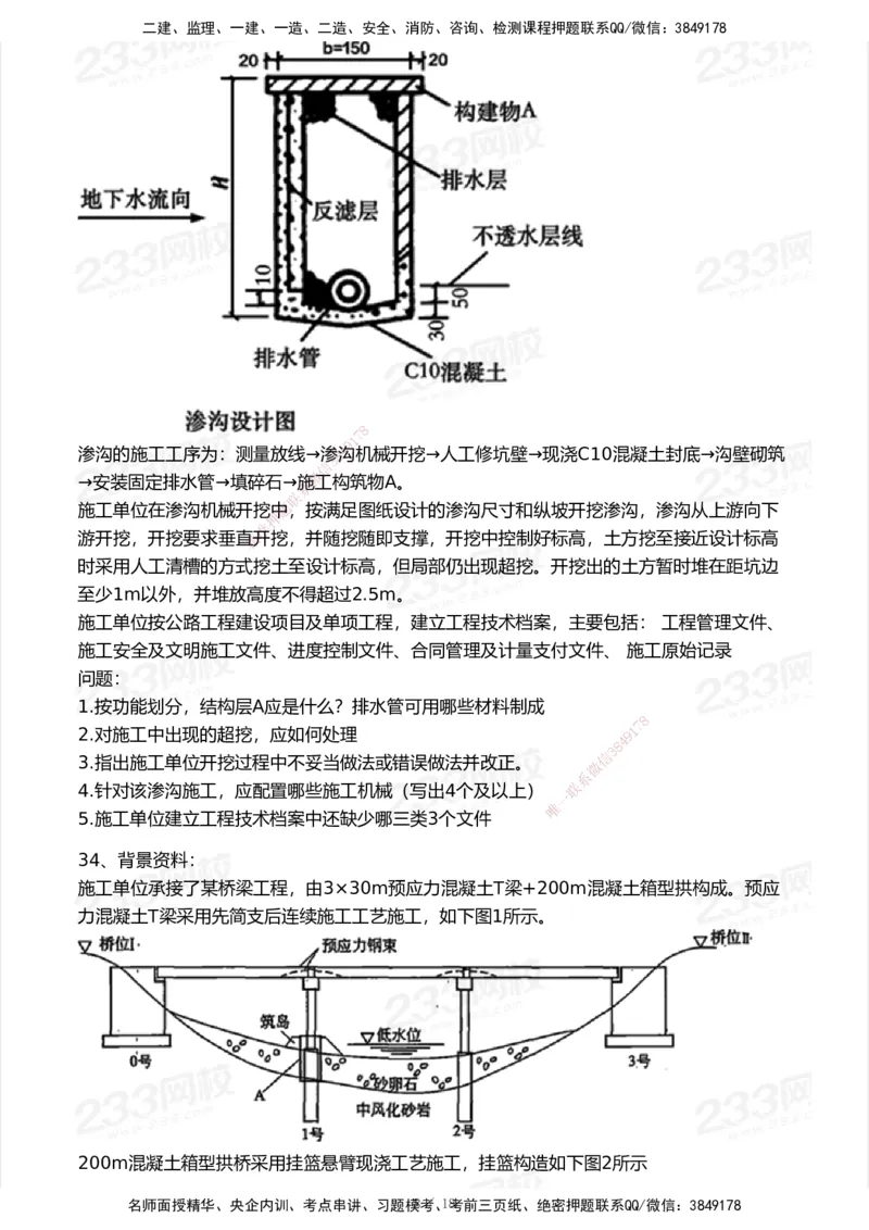 试卷-1_2026年一级建造师_2026年一建公路_2025年一建公路SVIP_03-习题精析✿实战特训✿模考通关_32-公路《模考金题班》安慧233_空白卷