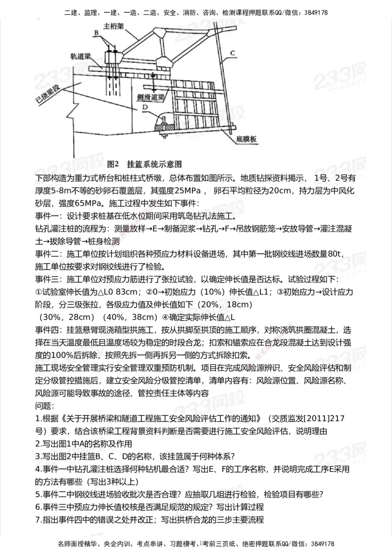 试卷-1_2026年一级建造师_2026年一建公路_2025年一建公路SVIP_03-习题精析✿实战特训✿模考通关_32-公路《模考金题班》安慧233_空白卷