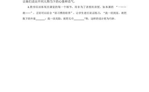 15文具的家教学反思_一年级语文下册（统编版）_老课标资料_教案反思+导学案_教学反思