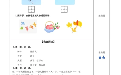 第1课《秋天》（分层作业）-（统编版）_一年级语文上册（统编版）_老课标资料_分层作业