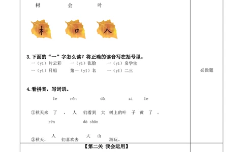 第1课《秋天》（分层作业）-（统编版）_一年级语文上册（统编版）_老课标资料_分层作业