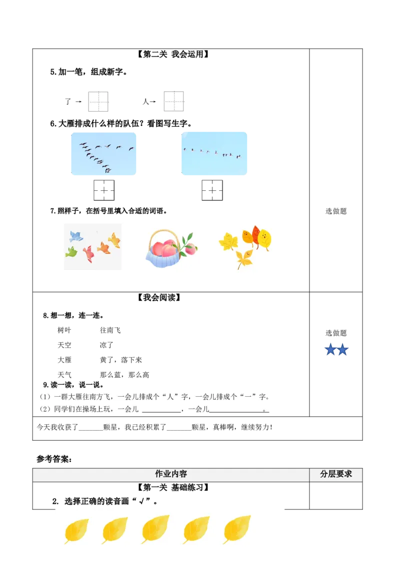 第1课《秋天》（分层作业）-（统编版）_一年级语文上册（统编版）_老课标资料_分层作业