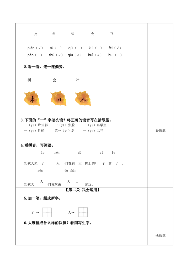 第1课《秋天》（分层作业）-（统编版）_一年级语文上册（统编版）_老课标资料_分层作业