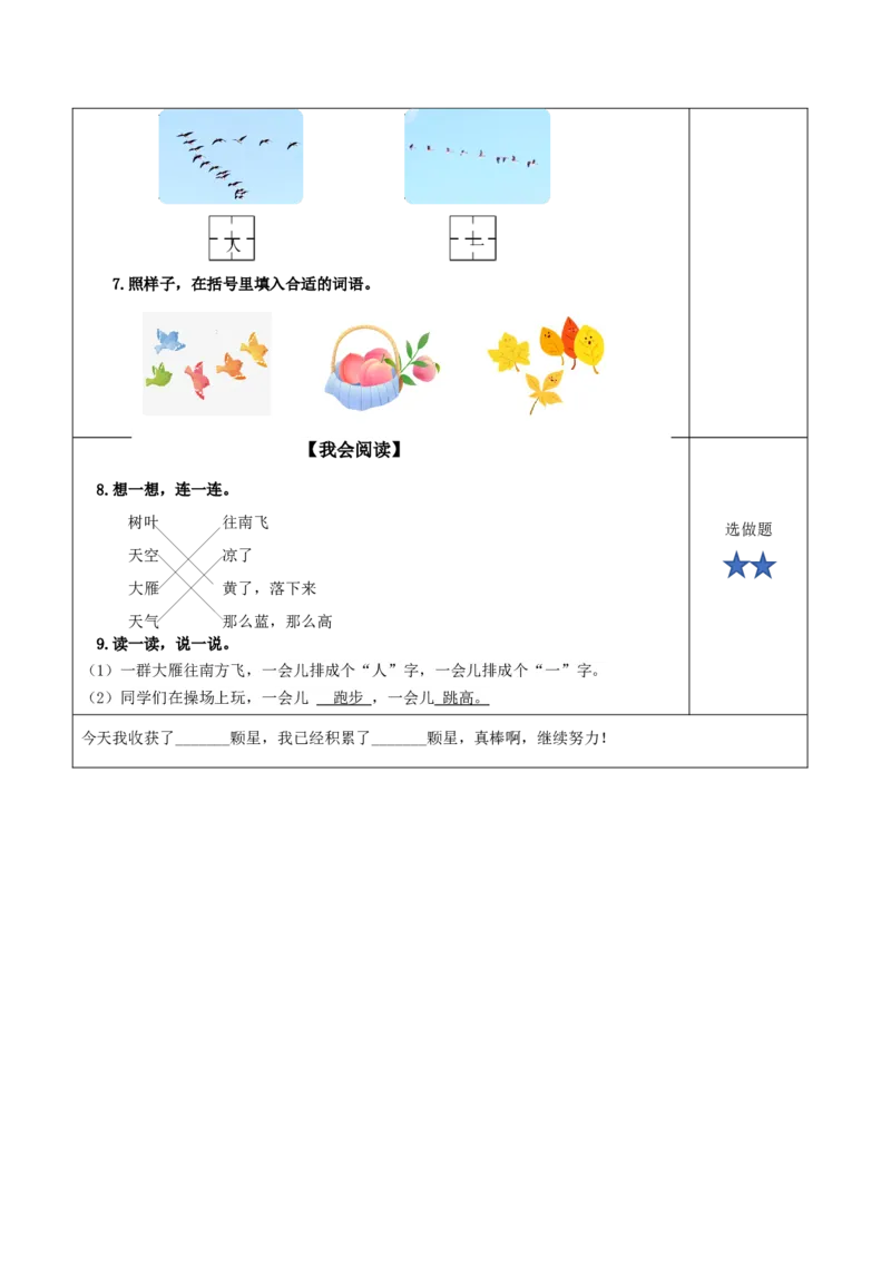第1课《秋天》（分层作业）-（统编版）_一年级语文上册（统编版）_老课标资料_分层作业
