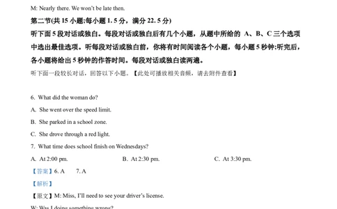2025年高考英语试卷（全国Ⅰ卷）（解析卷）_英语历年高考真题_新&middot;Word版2008-2025&middot;高考英语真题_英语（按年份分类）2008-2025_2025&middot;高考英语真题