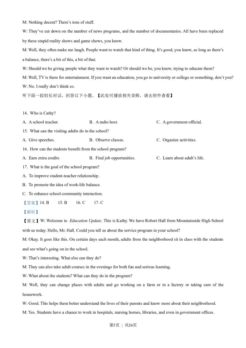 2025年高考英语试卷（全国Ⅰ卷）（解析卷）_英语历年高考真题_新&middot;Word版2008-2025&middot;高考英语真题_英语（按年份分类）2008-2025_2025&middot;高考英语真题