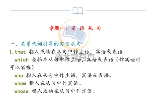 英语672021高考英语语法最全总结！掌握了,高考英语至少128+_S054高中英语备考必备学习资料包