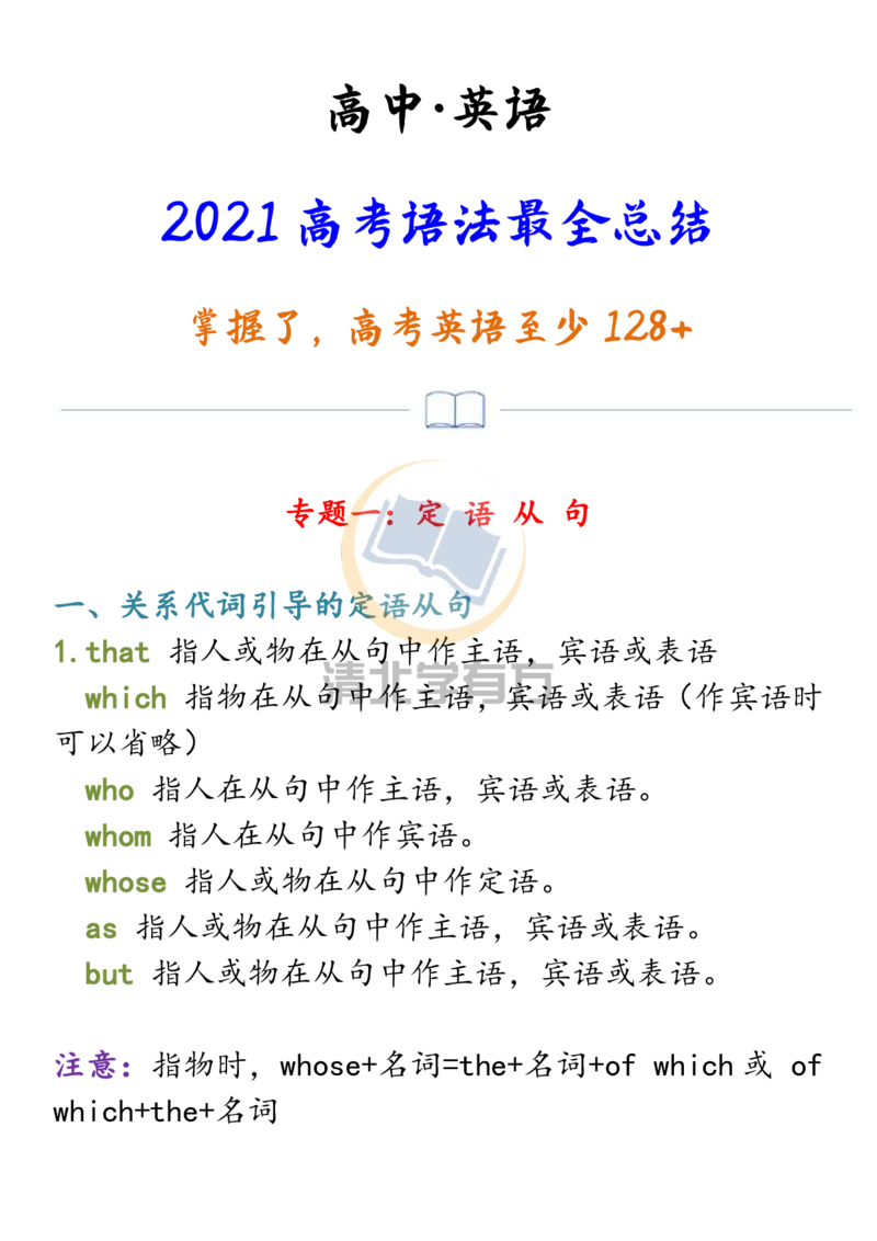 英语672021高考英语语法最全总结！掌握了,高考英语至少128+_S054高中英语备考必备学习资料包