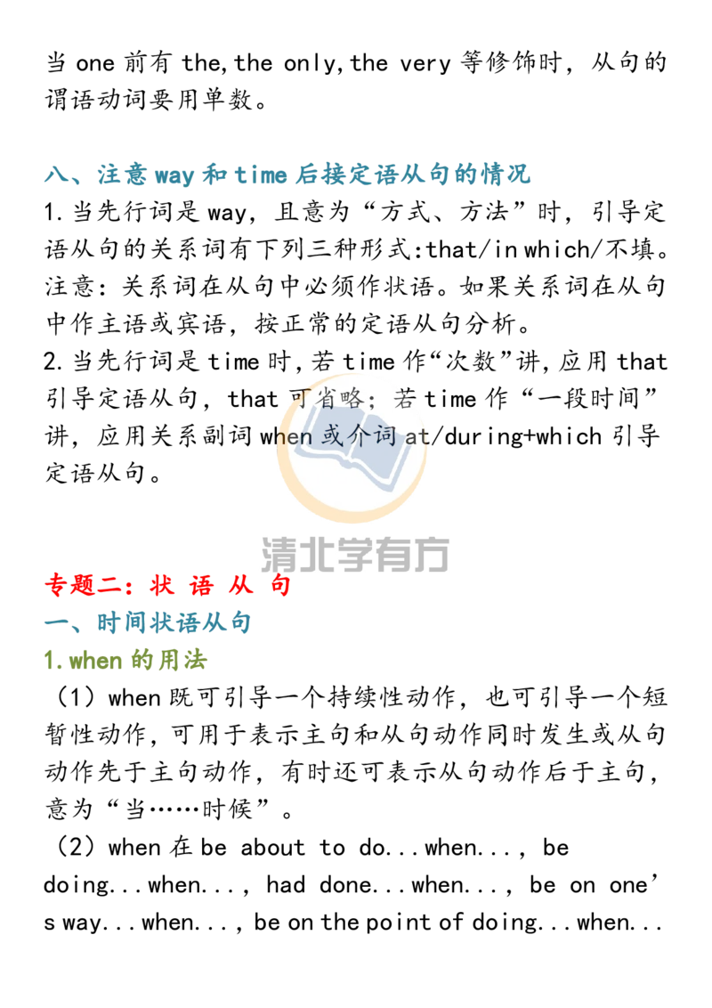 英语672021高考英语语法最全总结！掌握了,高考英语至少128+_S054高中英语备考必备学习资料包