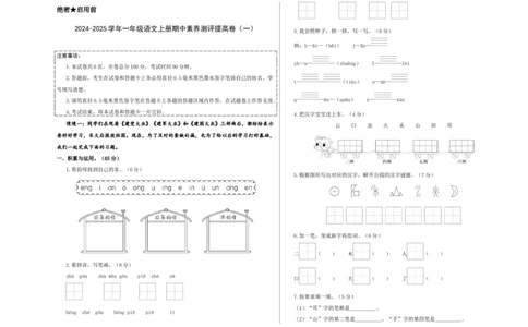 语文（提高卷01）（考试版A3）_一年级语文上册（统编版）_期中+期末_期中试卷