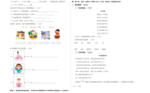 语文（提高卷01）（考试版A3）_一年级语文上册（统编版）_期中+期末_期中试卷