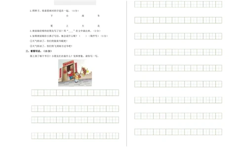 语文（提高卷01）（考试版A3）_一年级语文上册（统编版）_期中+期末_期中试卷