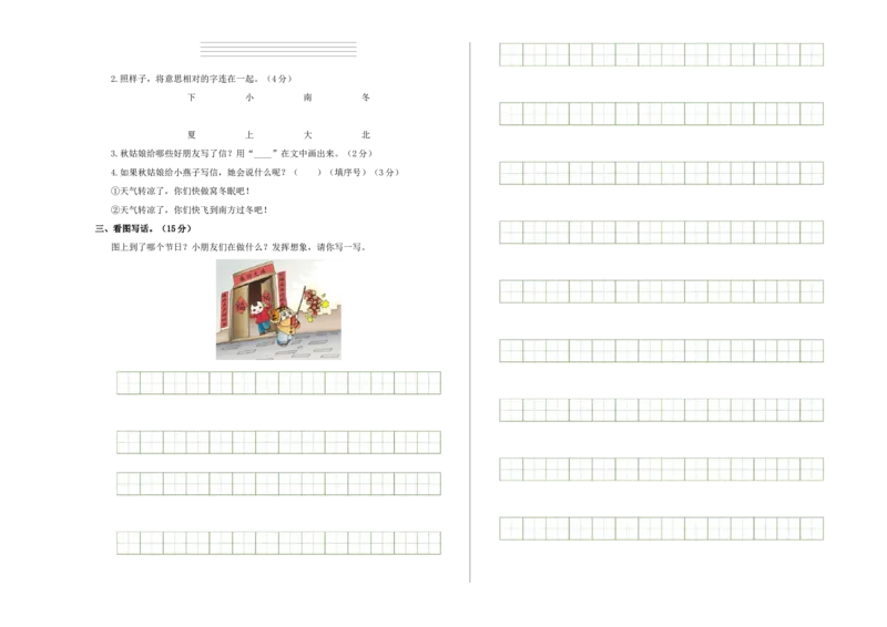 语文（提高卷01）（考试版A3）_一年级语文上册（统编版）_期中+期末_期中试卷