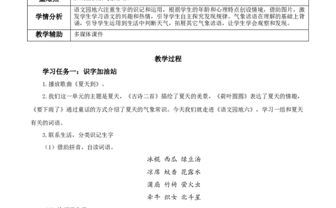 语文园地六（教学设计）-（统编版.2024）_一年级语文下册（统编版）_教学设计