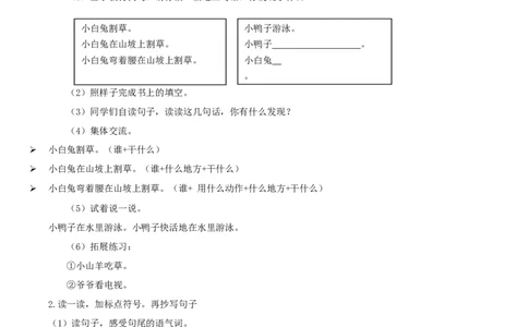语文园地六（教学设计）-（统编版.2024）_一年级语文下册（统编版）_教学设计