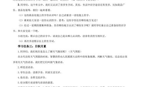 语文园地六（教学设计）-（统编版.2024）_一年级语文下册（统编版）_教学设计