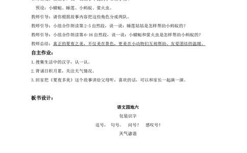 语文园地六（教学设计）-（统编版.2024）_一年级语文下册（统编版）_教学设计